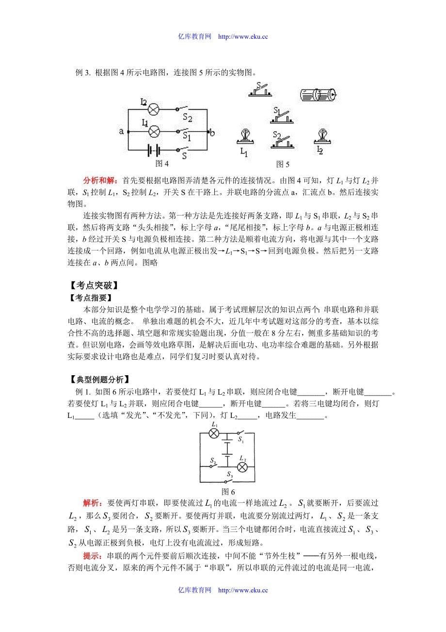 九年级物理专题：电流和电路知识精讲.doc_第5页