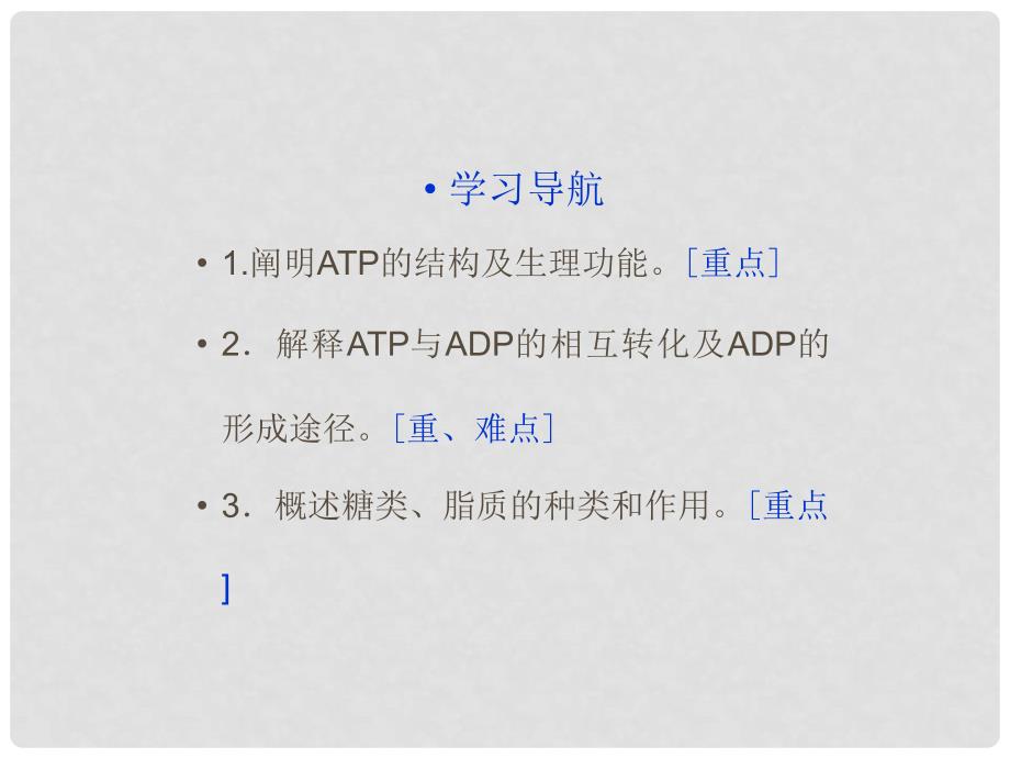 高中生物 3.2.1 细胞中的能源物质同步教学课件 中途版必修1_第3页