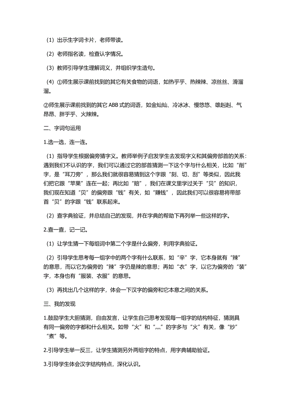 语文园地三[257].docx_第2页