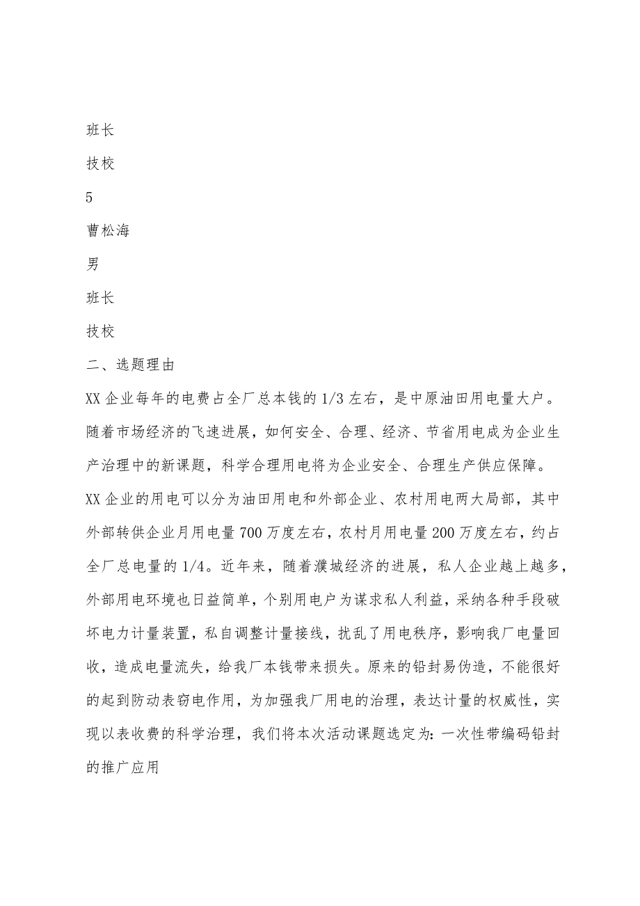 电气二队QC活动总结.docx_第3页