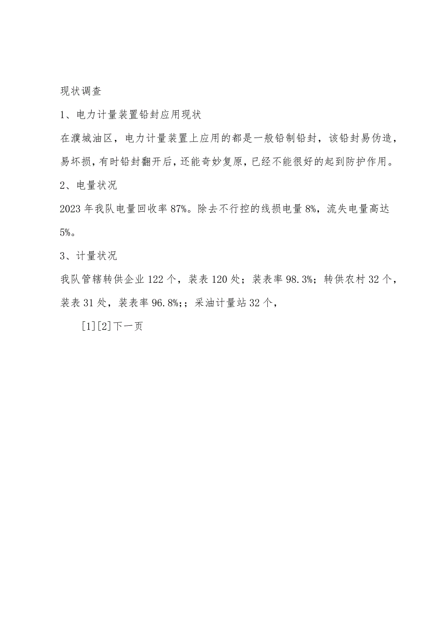 电气二队QC活动总结.docx_第4页