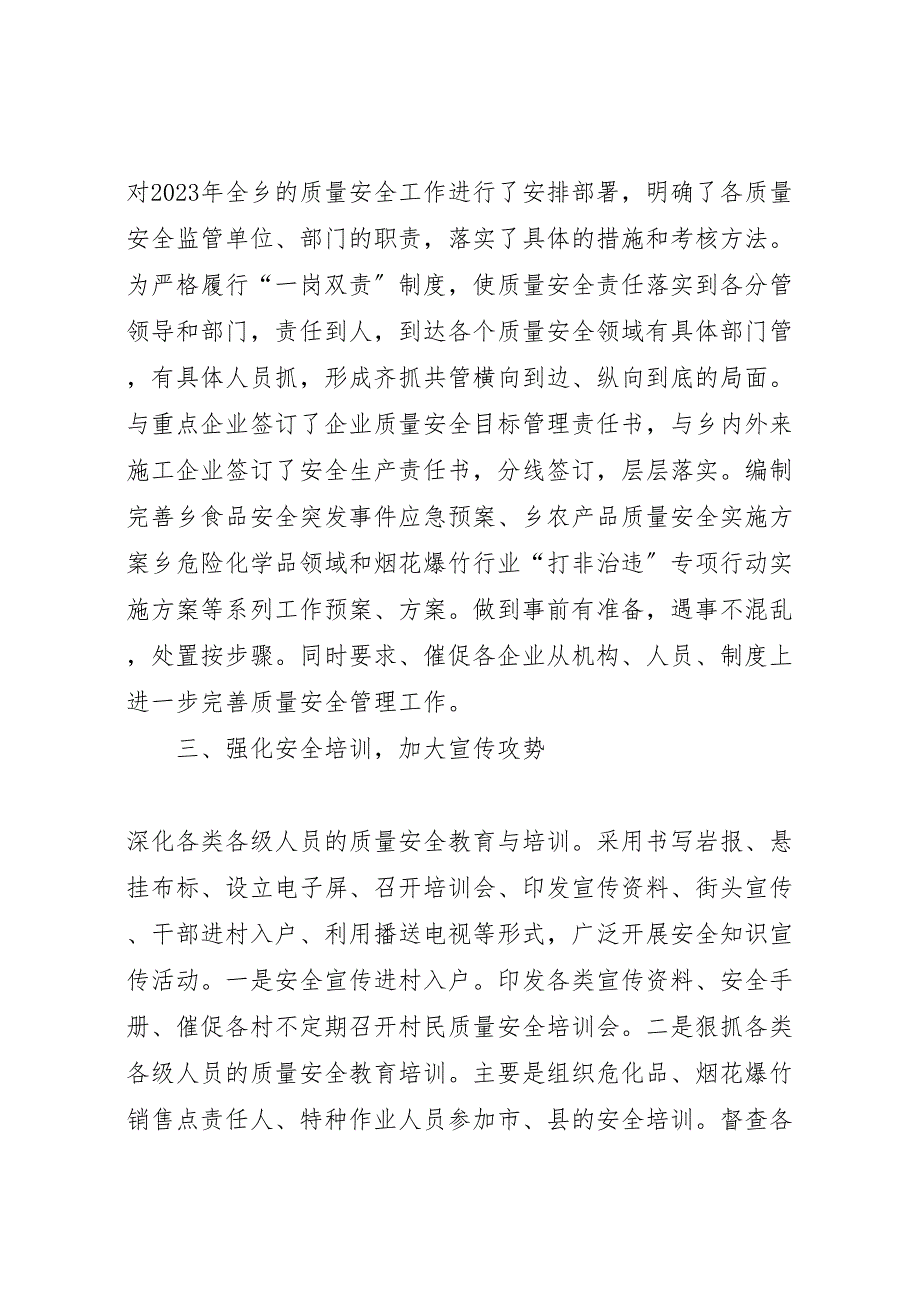 2023年乡镇年度质量安全工作汇报总结.doc_第2页