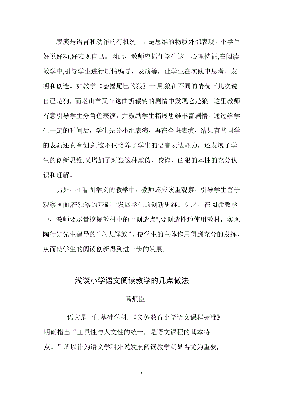 如何进行小学语文阅读教学中创新能力的培养.doc_第3页