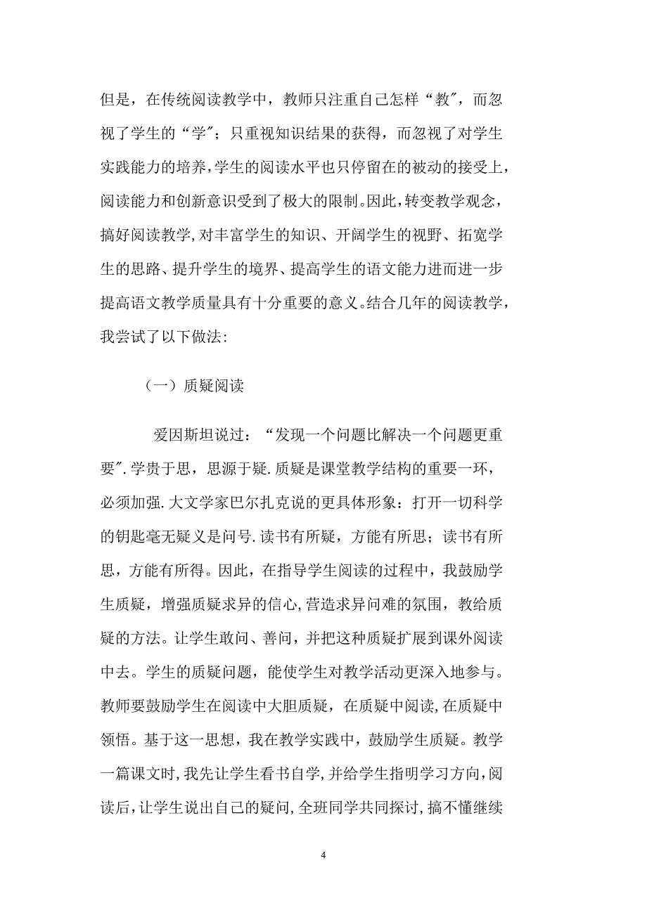 如何进行小学语文阅读教学中创新能力的培养.doc_第4页