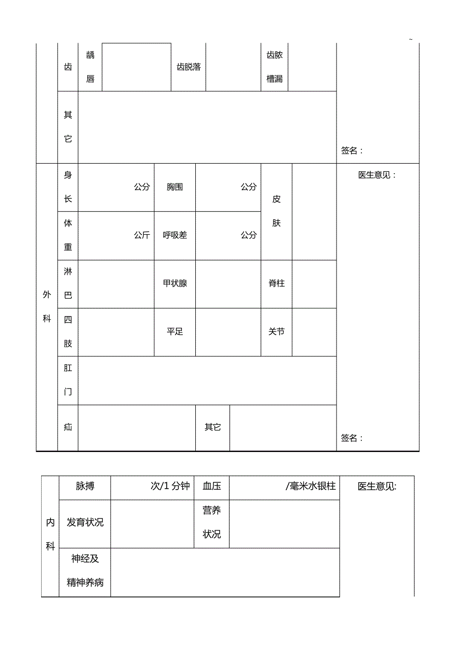 南昌大学医院体格检查表_第2页