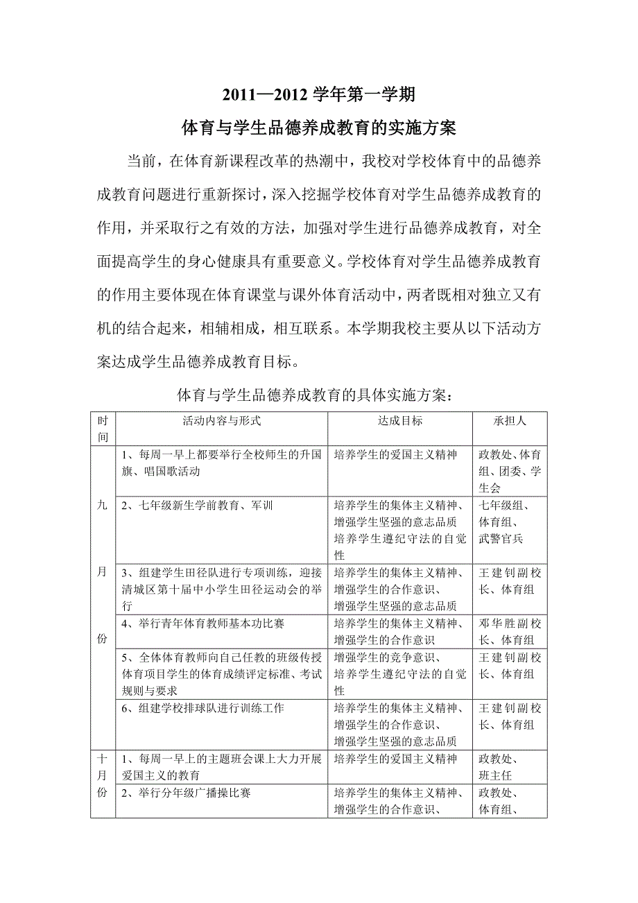 2011-2012（一）活动方案.doc_第1页