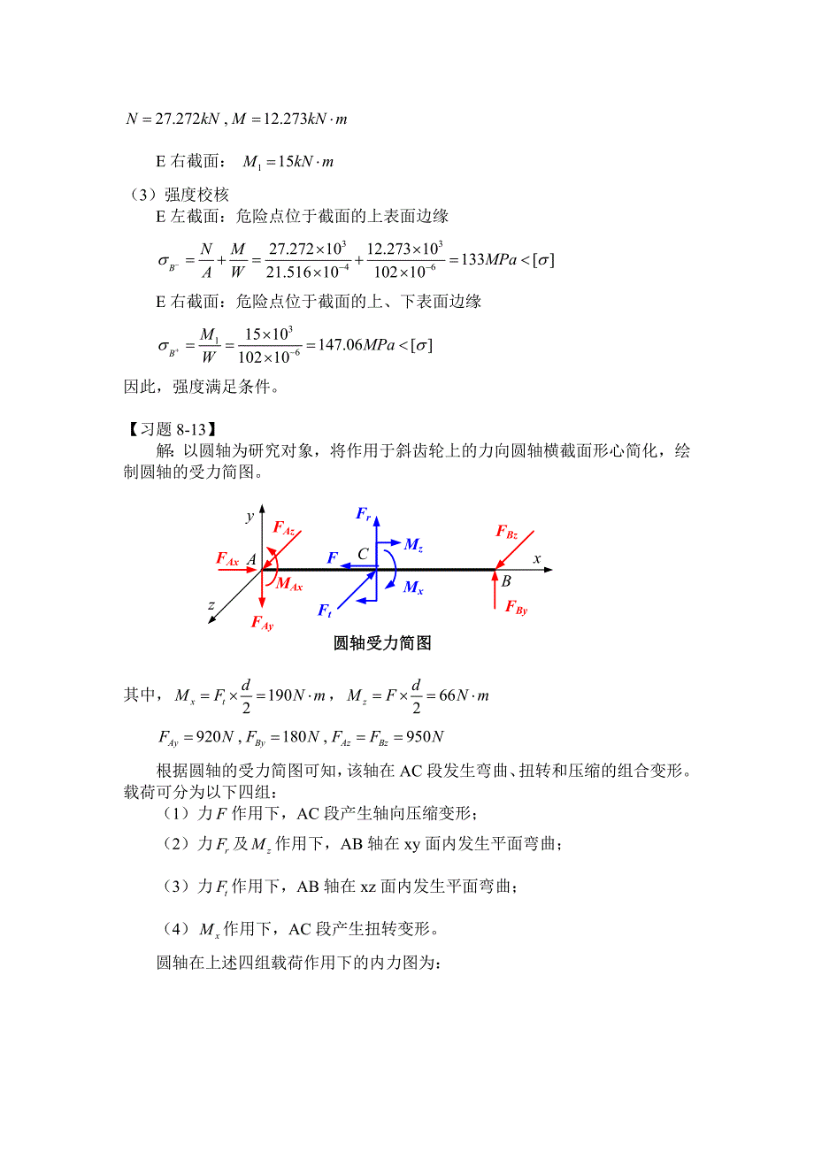 组合变形习题讲解.doc_第3页