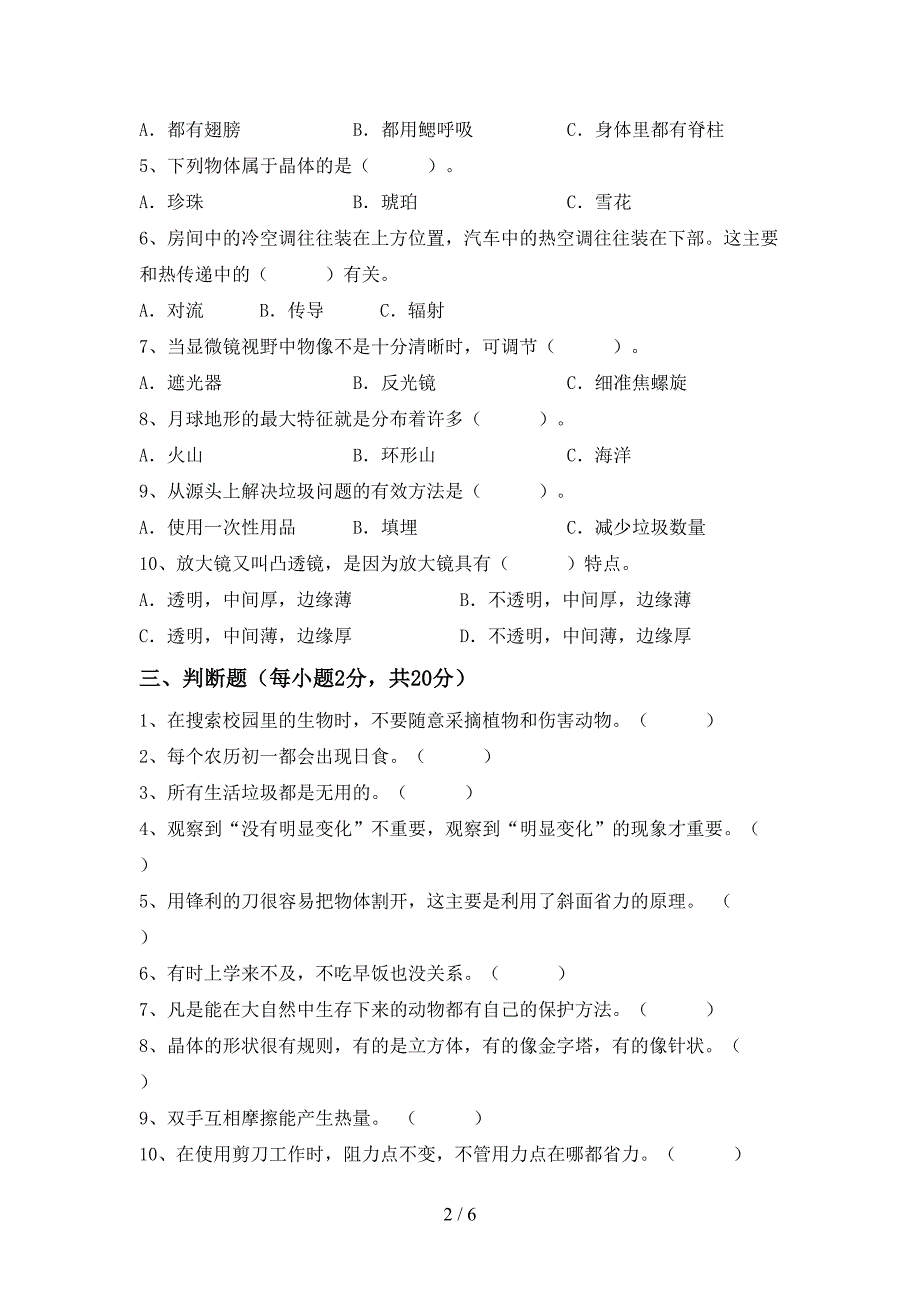 2022年教科版六年级科学上册期中模拟考试及答案1套.doc_第2页