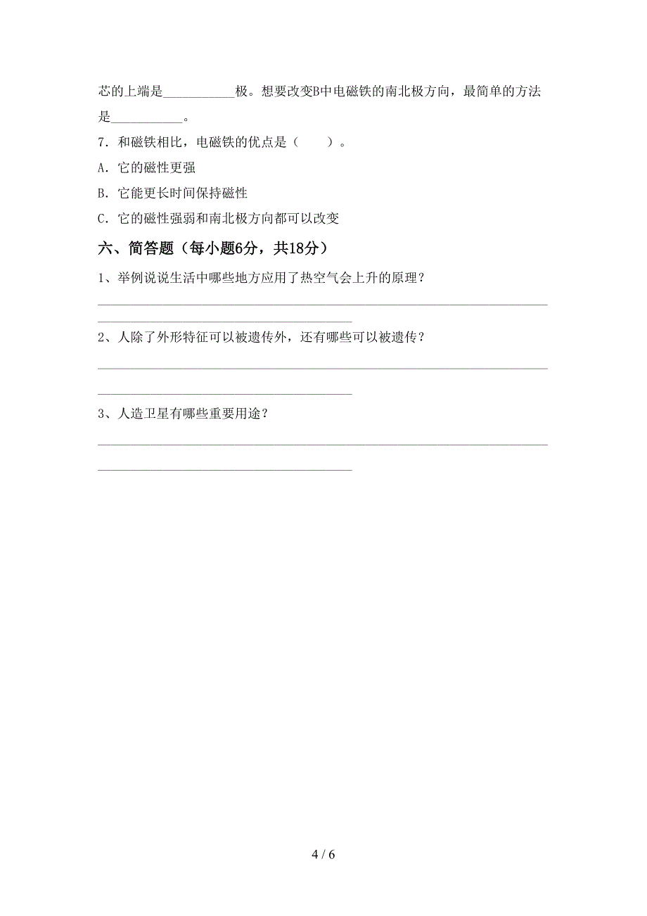 2022年教科版六年级科学上册期中模拟考试及答案1套.doc_第4页