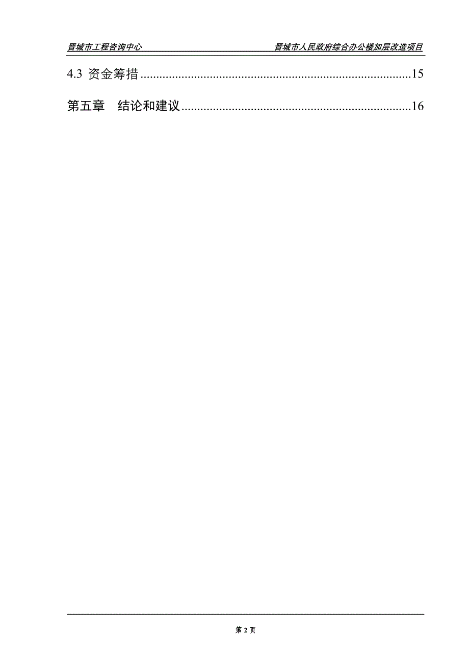 办公楼项目建议书.doc_第2页