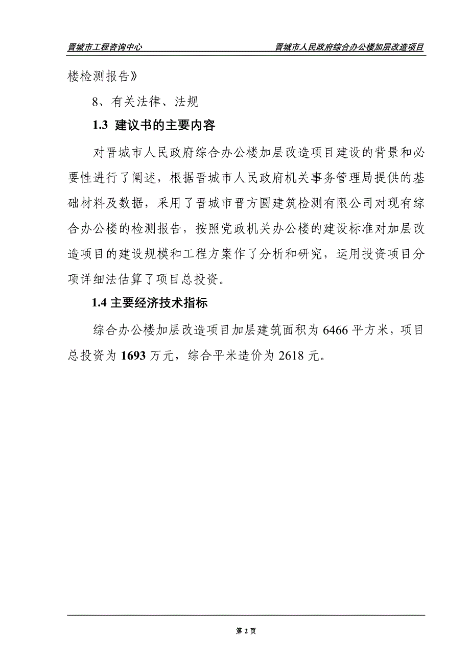 办公楼项目建议书.doc_第5页