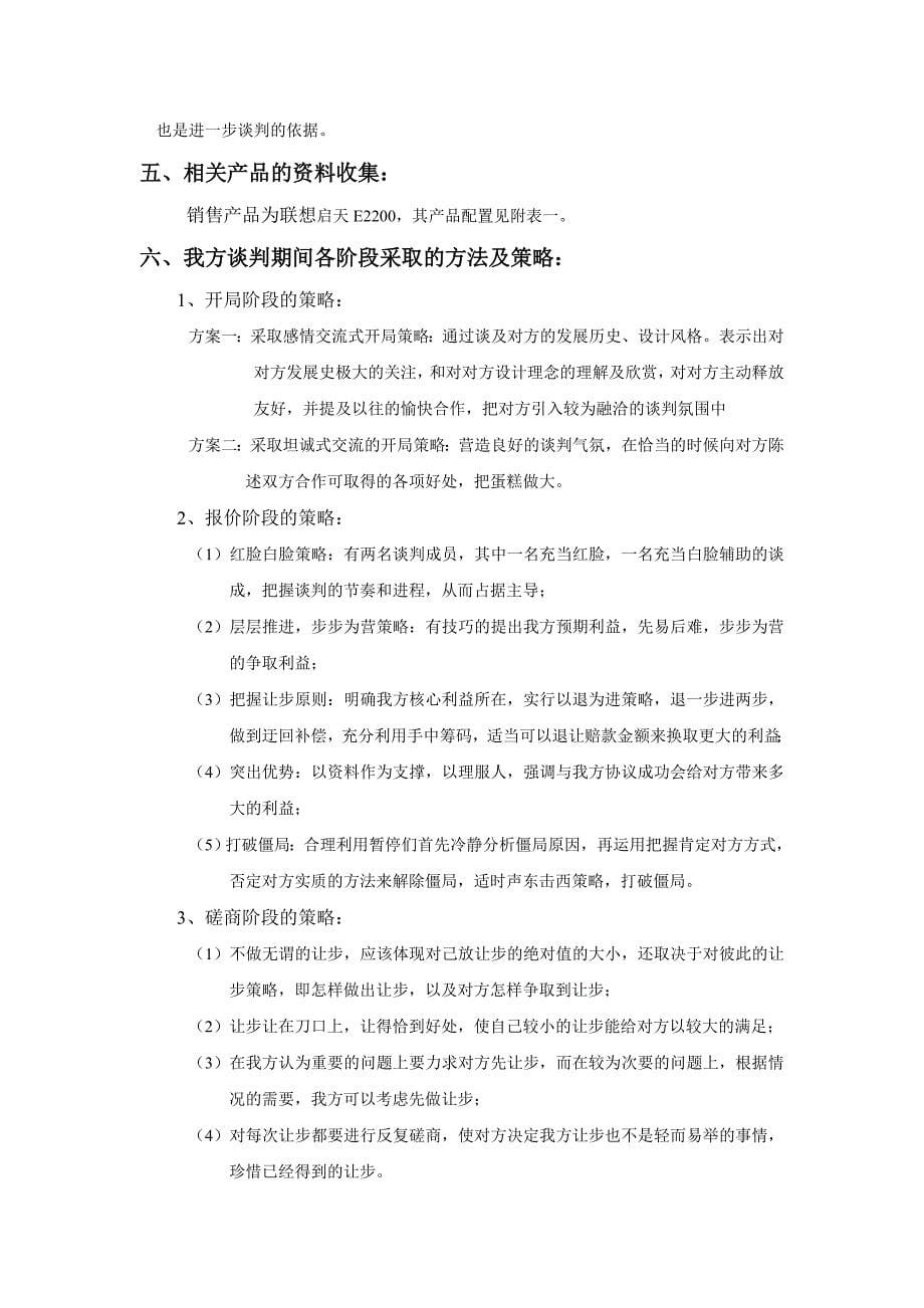 电脑洽谈方案.doc_第5页