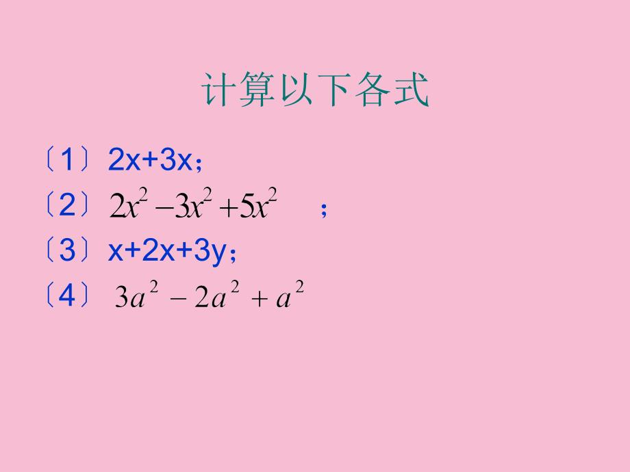 二次根式计算化简的结果符合什么要求资料ppt课件_第4页