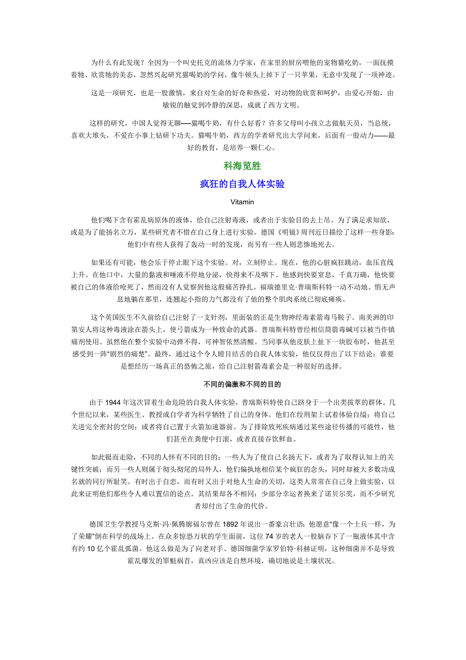 《读者》2011年第07期&#183;文明&#183;在海外&#183;猫、牛奶和流体力学（作者：陶杰）.doc_第2页