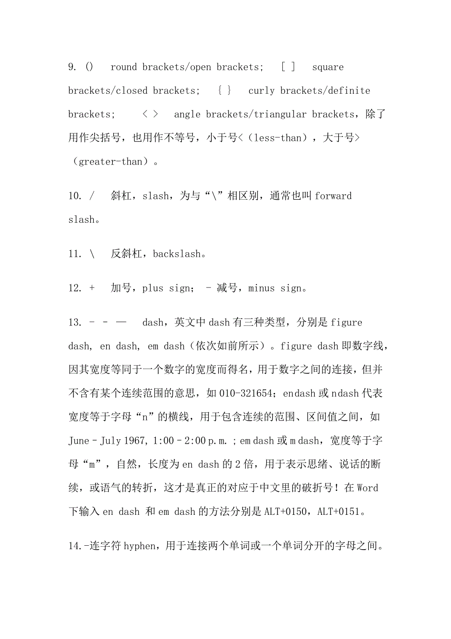 英文读符号(键盘特殊符号小结).doc_第3页