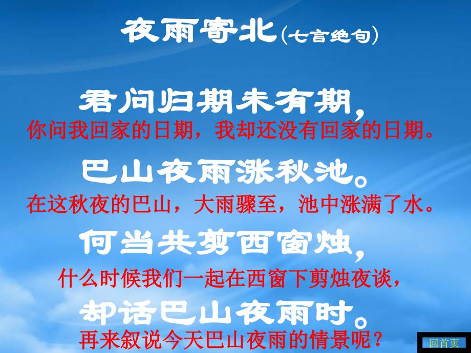 八级语文下册《夜雨寄北》课件 苏教_第4页