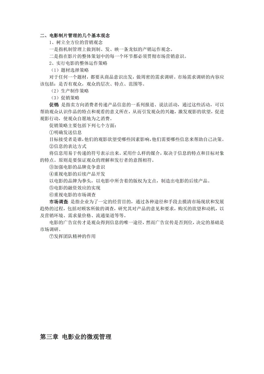 影视制片管理—于丽.doc_第4页