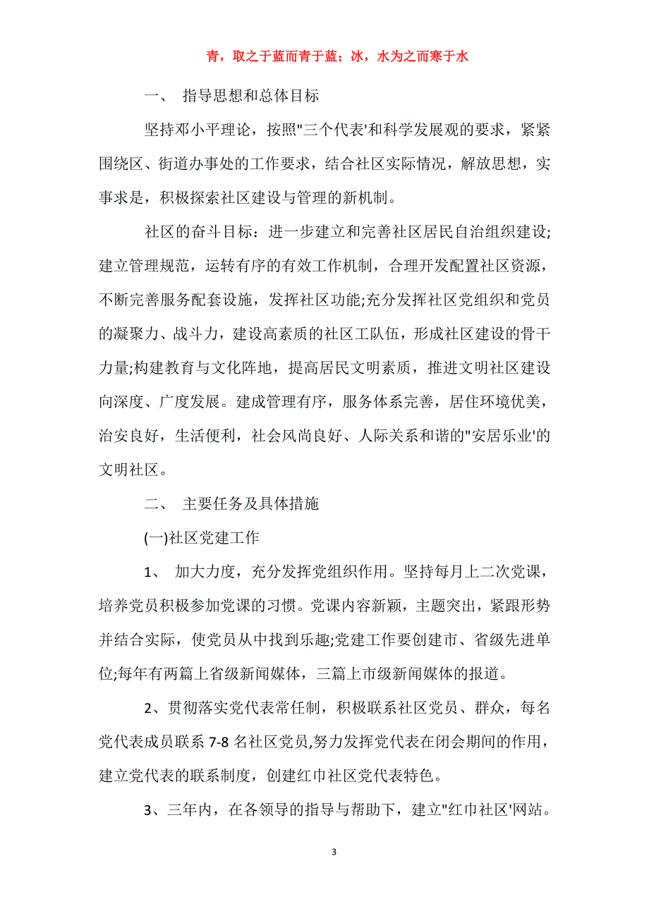 三年工作计划_社区三年工作计划_第3页