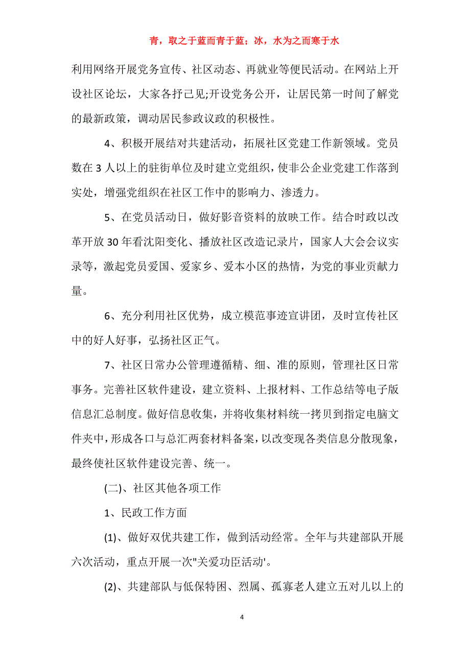 三年工作计划_社区三年工作计划_第4页