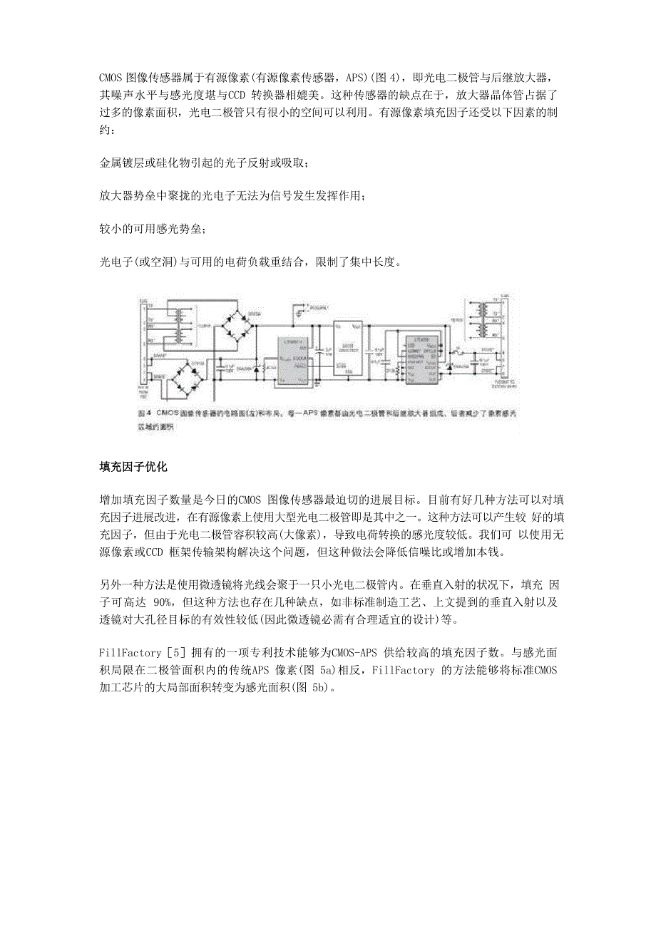 CMOS图像传感器医疗领域受追捧.docx_第4页