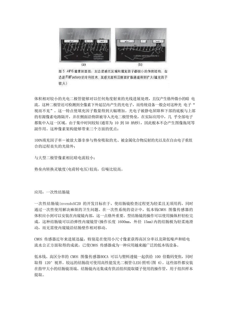 CMOS图像传感器医疗领域受追捧.docx_第5页