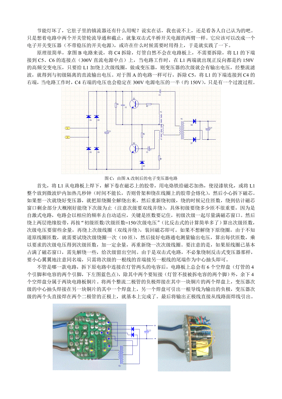 用废旧节能灯镇流器制作电子变压器.doc_第2页