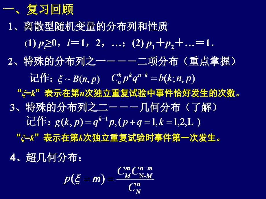 2离散型随机变量的期望1(5b)646756_第2页