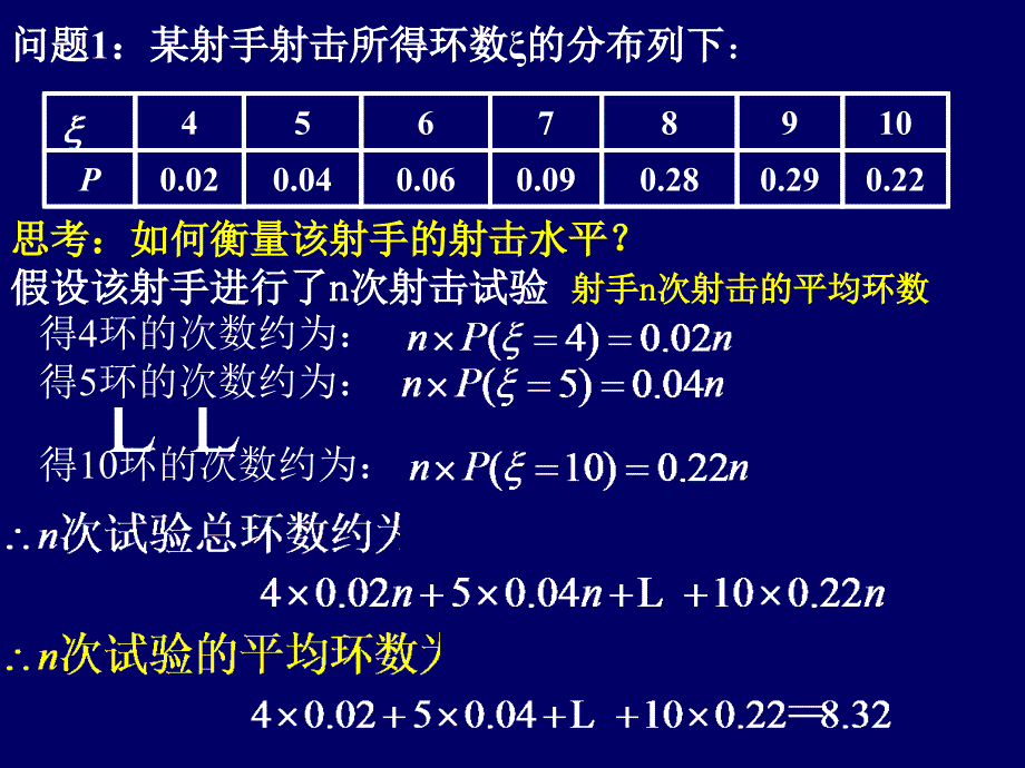 2离散型随机变量的期望1(5b)646756_第4页