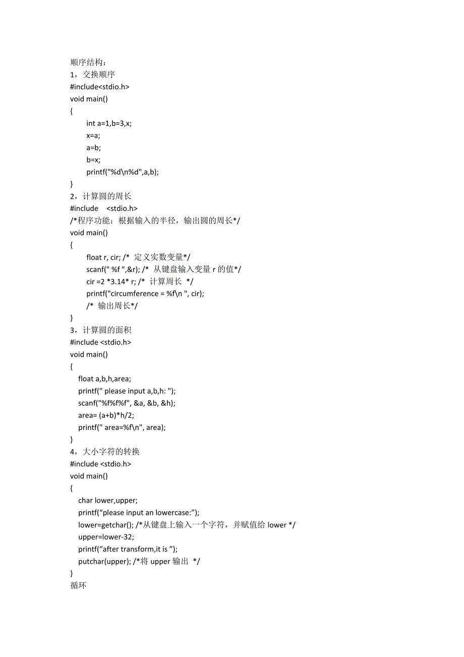 c语言课件上出现的题目.docx_第1页