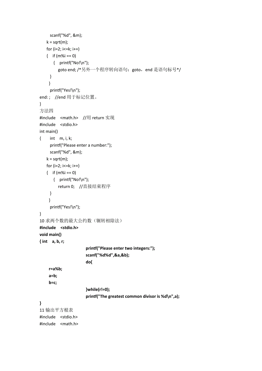 c语言课件上出现的题目.docx_第5页