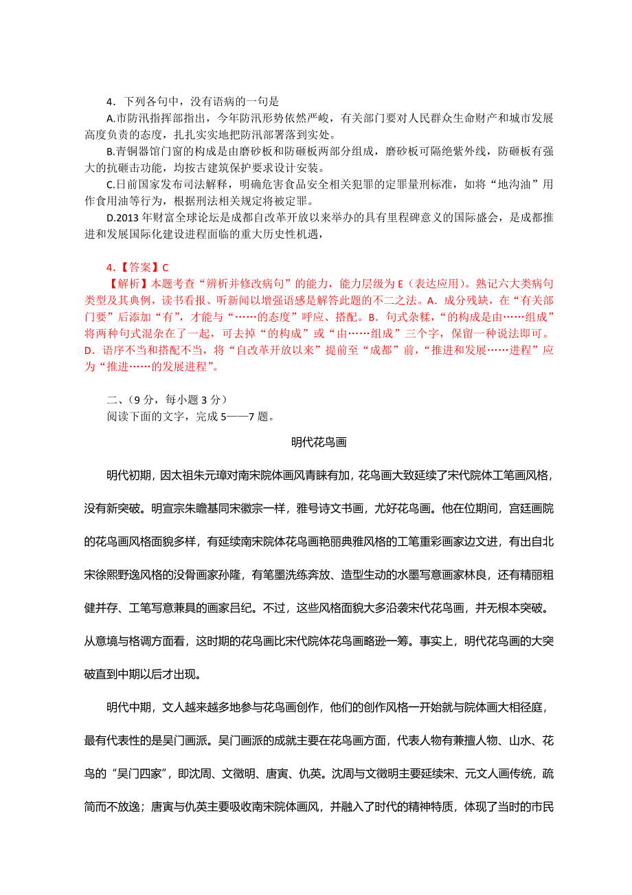 2013高考语文试题.doc_第2页