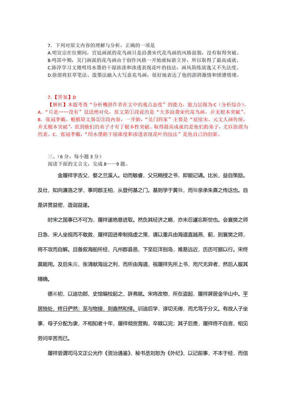 2013高考语文试题.doc_第4页