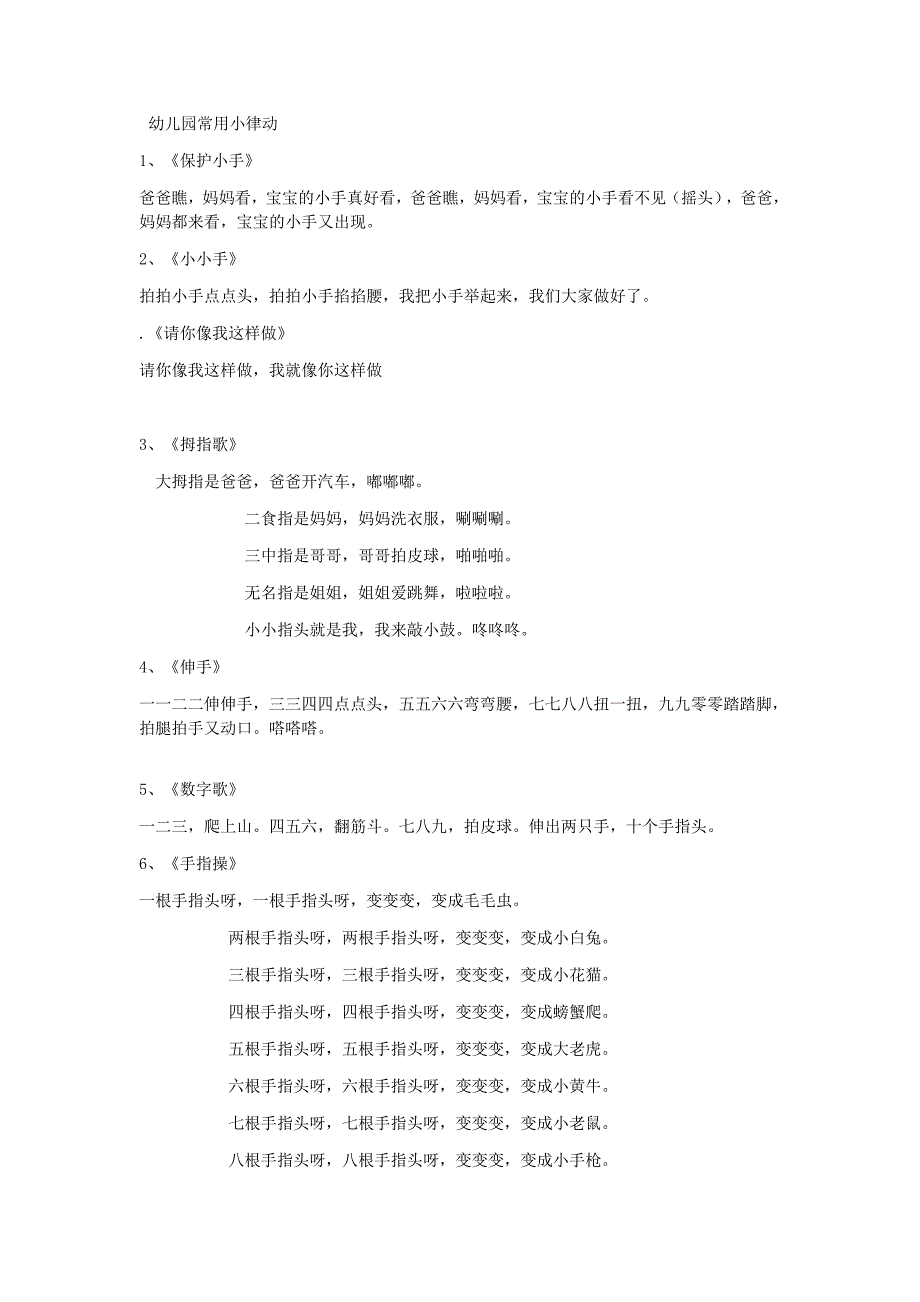 幼儿园手指游戏.doc_第1页