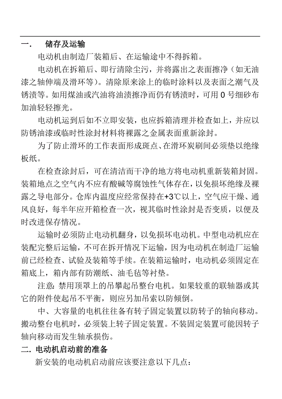 xxxx高压电机说明与维护.doc_第1页