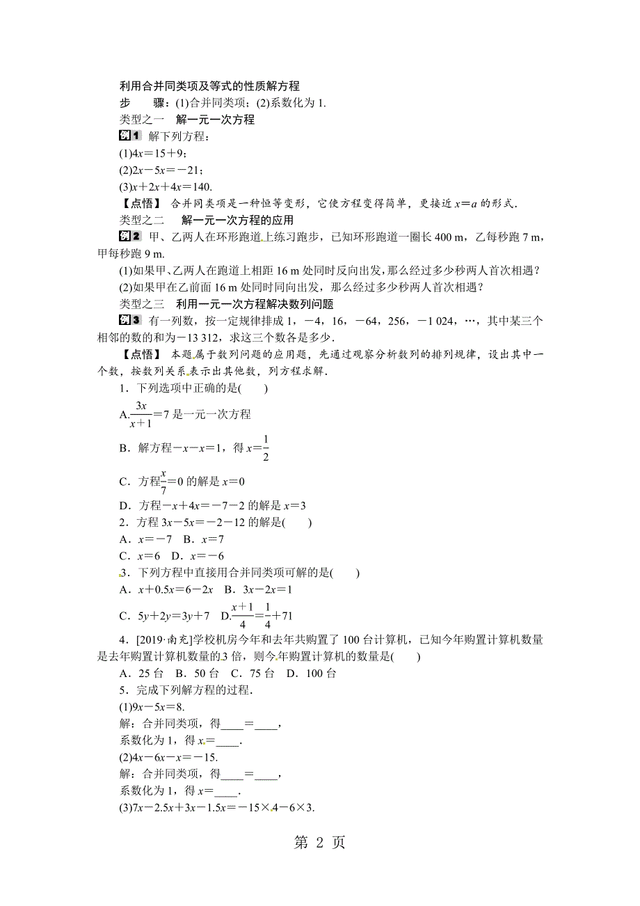 2023年第课时利用合并同类项解一元一次方程.doc_第2页