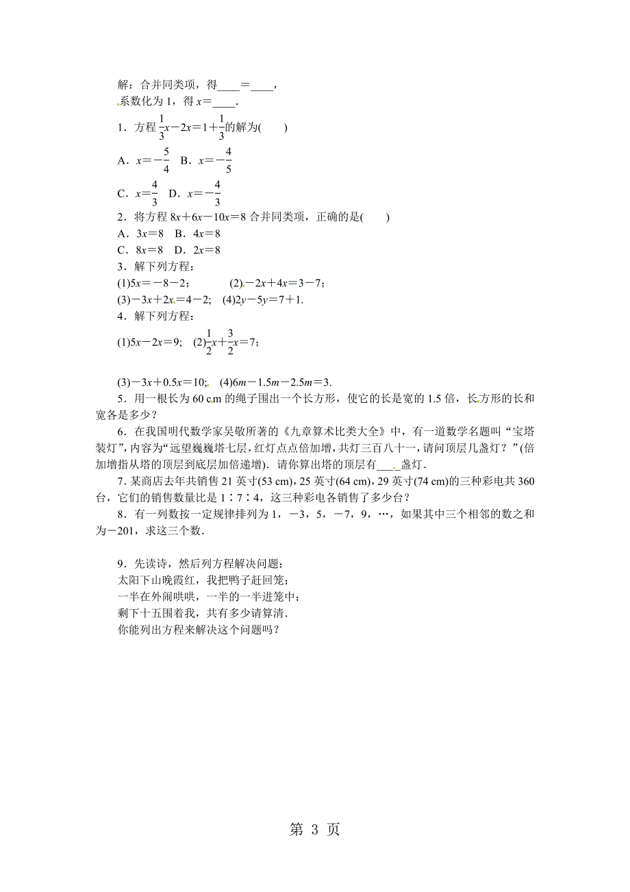 2023年第课时利用合并同类项解一元一次方程.doc_第3页