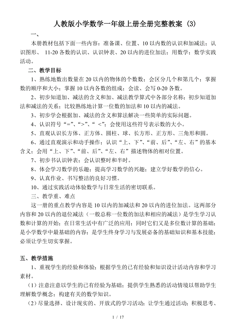 人教版小学数学一年级上册全册完整教案-(3).doc_第1页