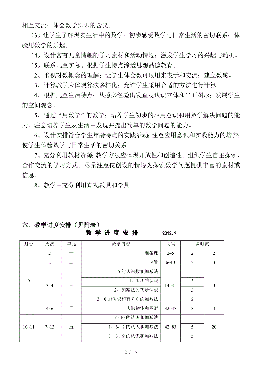 人教版小学数学一年级上册全册完整教案-(3).doc_第2页