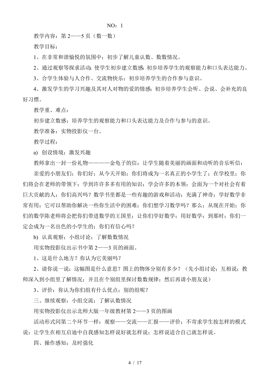 人教版小学数学一年级上册全册完整教案-(3).doc_第4页