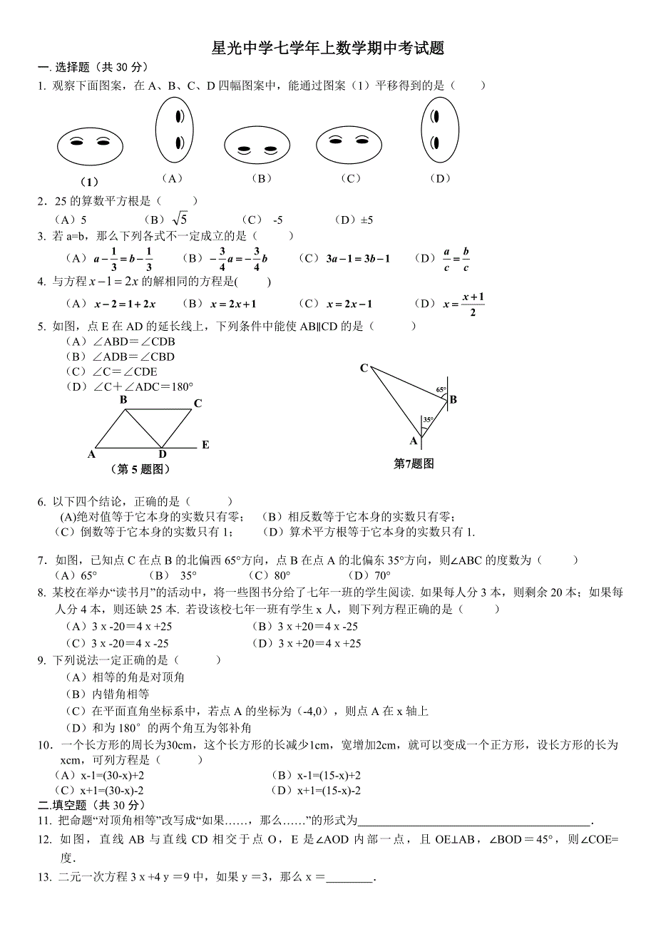 数学七年12月考试题.doc_第1页