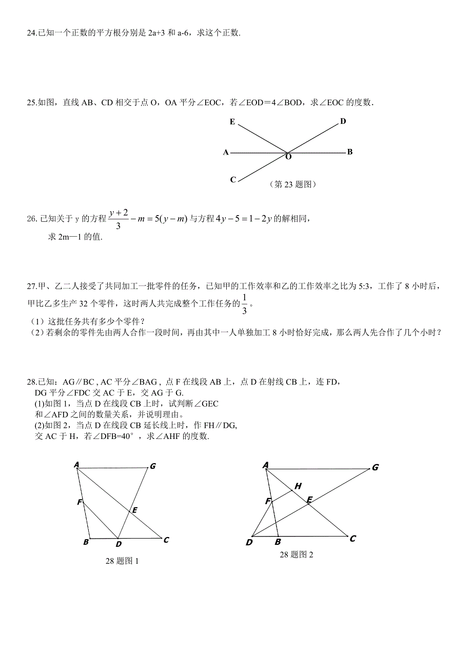 数学七年12月考试题.doc_第3页