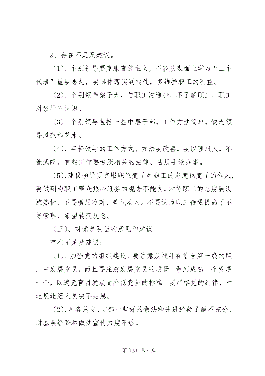 2023年对领导班子集体考核的意见及建议.docx_第3页