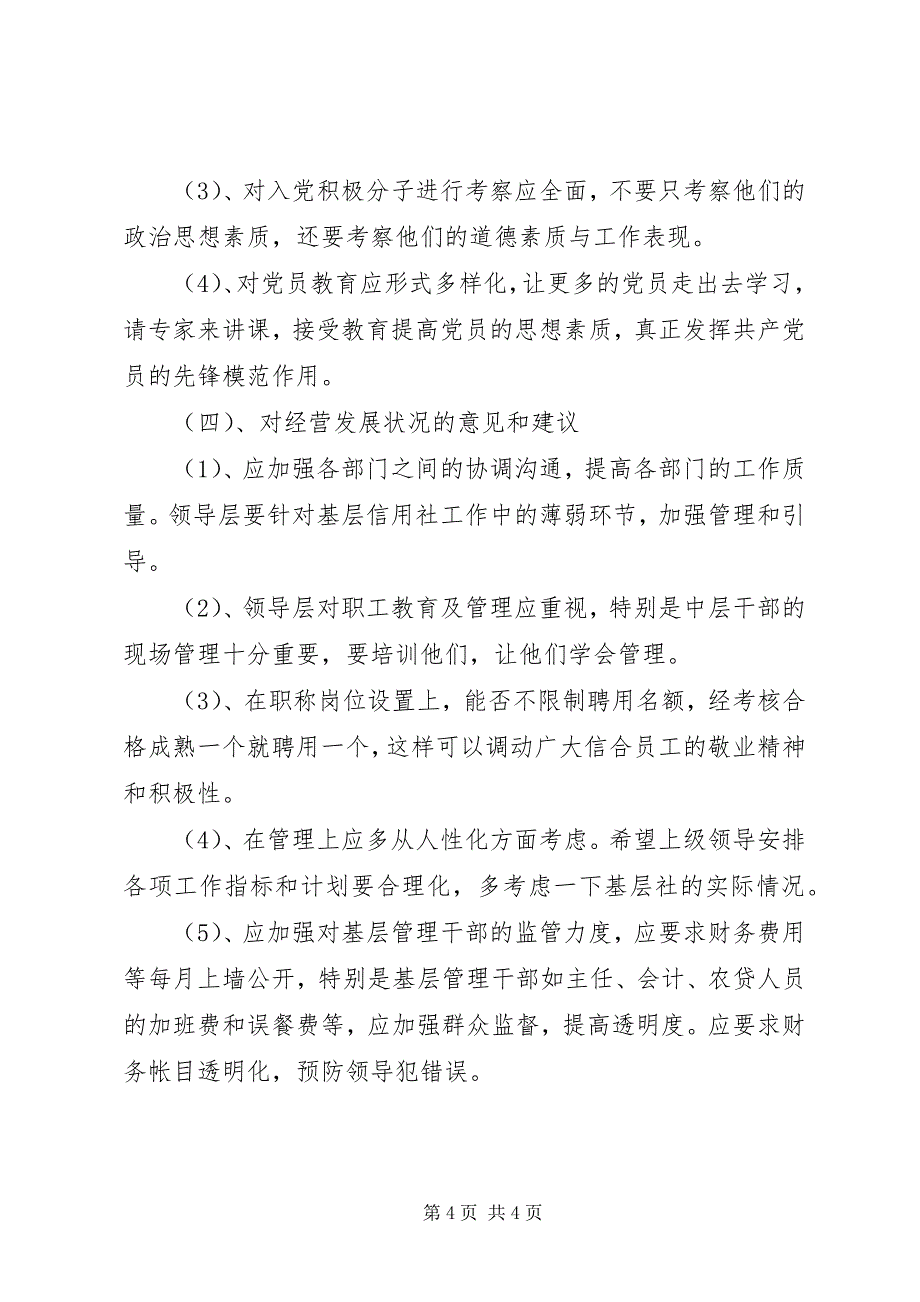 2023年对领导班子集体考核的意见及建议.docx_第4页