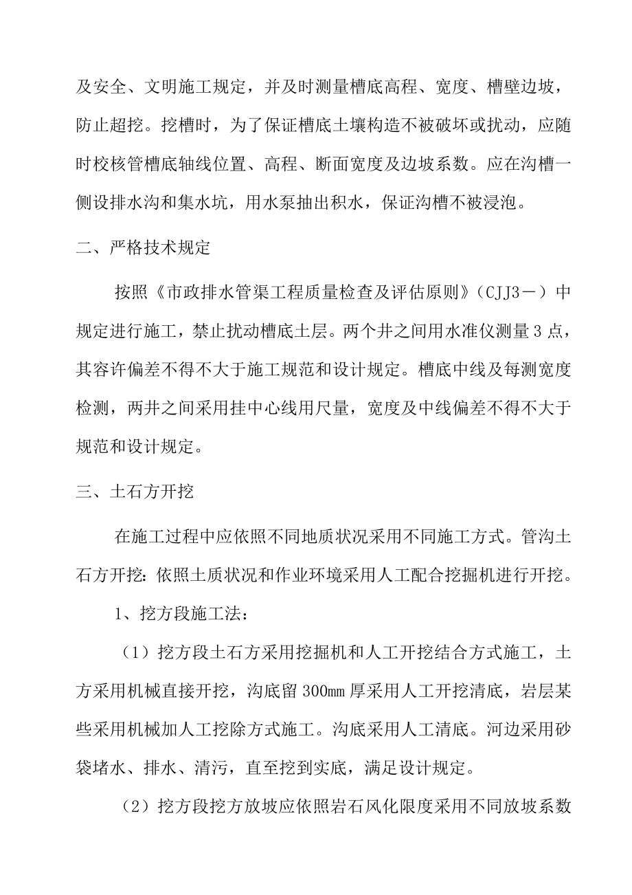 污水管道改造工程施工组织设计样本.doc_第4页