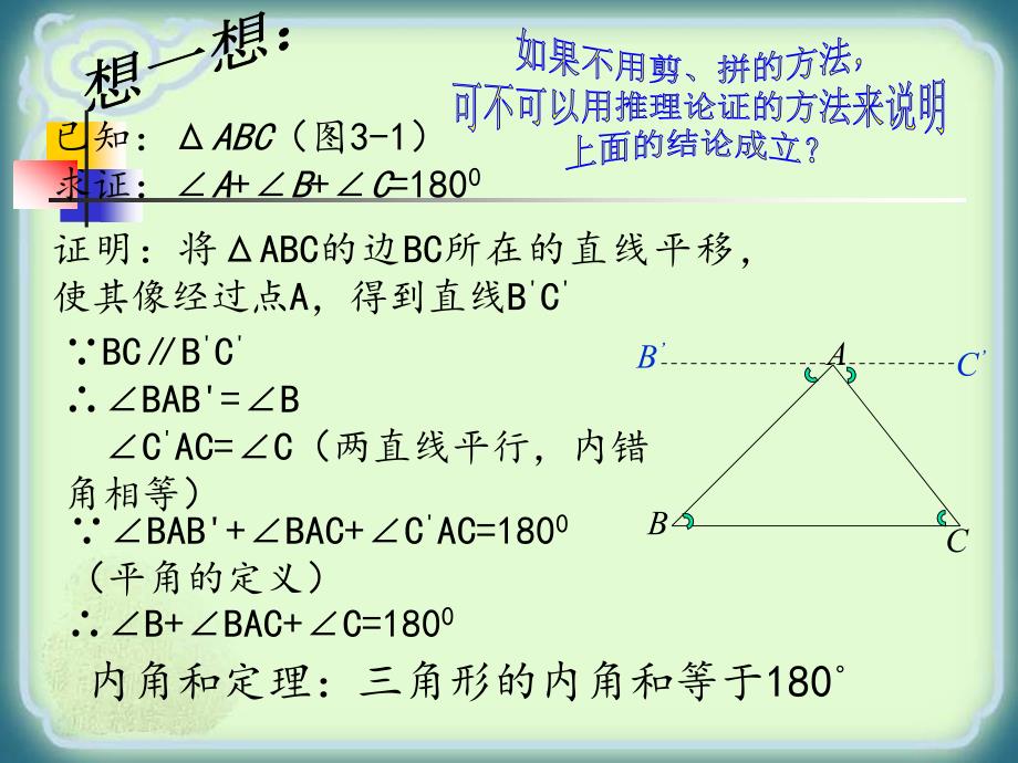 三角形的内角和与三角形的外角_第4页