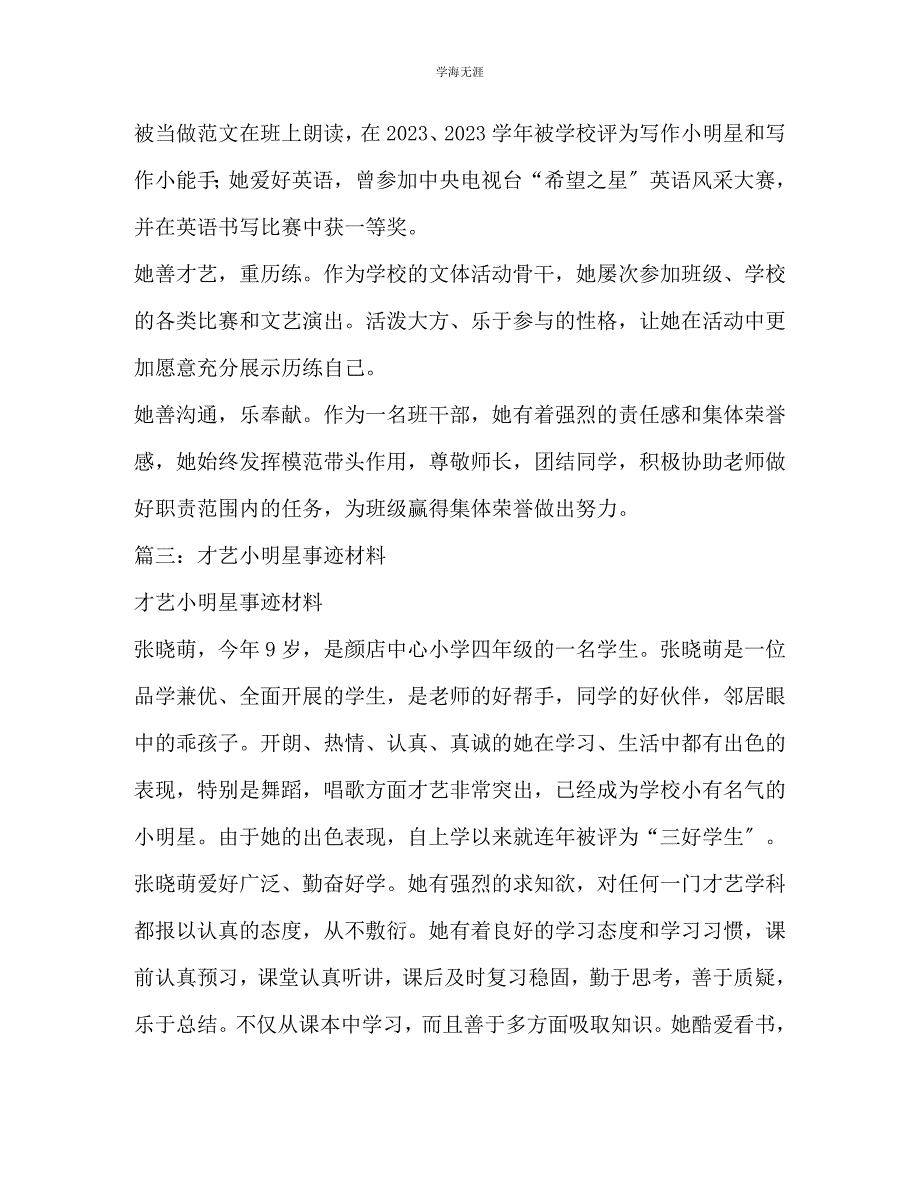 2023年才艺小能手事迹材料.docx_第3页