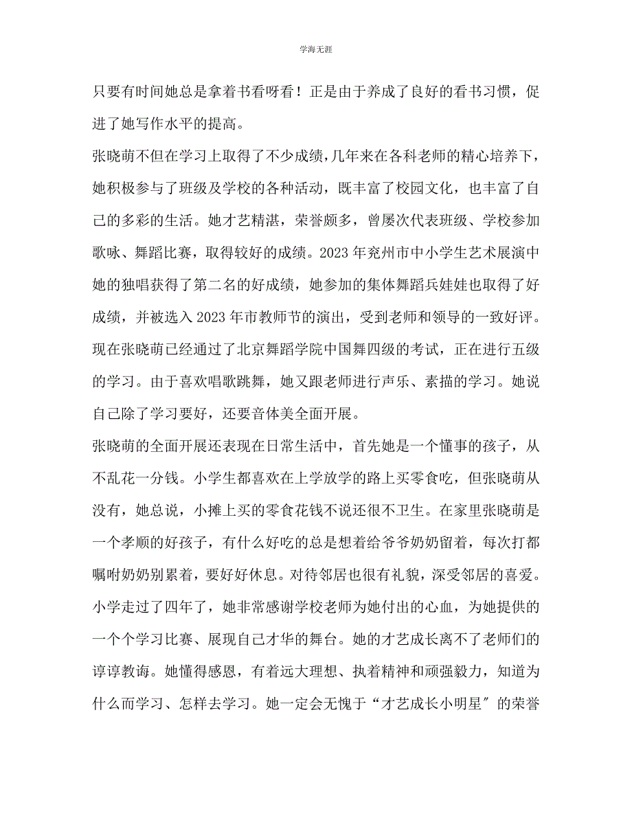 2023年才艺小能手事迹材料.docx_第4页