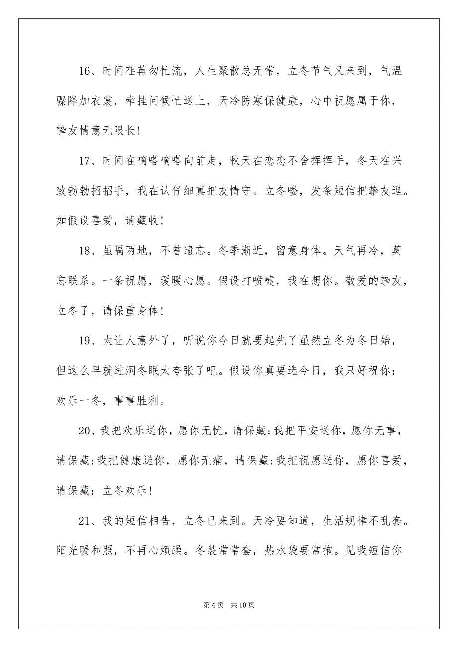2023年立冬周末祝福短信范文.docx_第4页