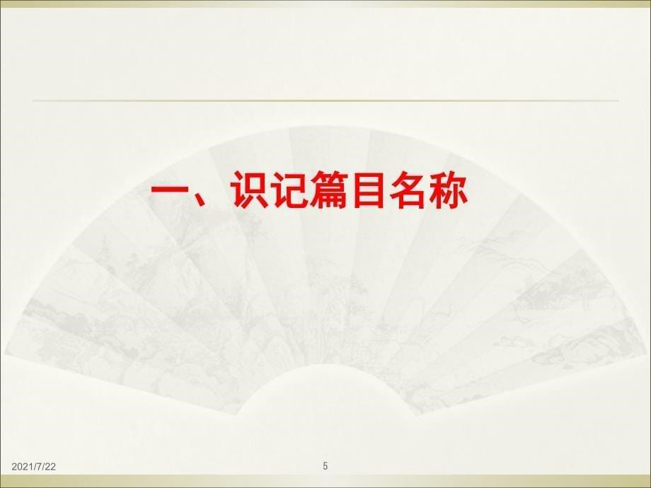 中考名著复习PPT课件_第5页