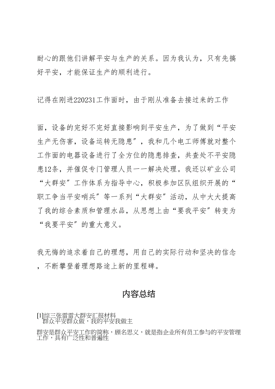 2023年综三张雷雷大群安汇报材料.doc_第2页